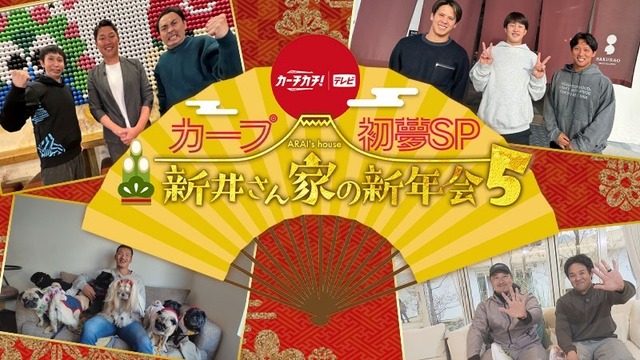 カープファン「あけましておめでとう!」