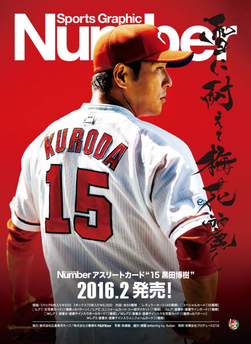 黒田博樹_日本復帰1年目