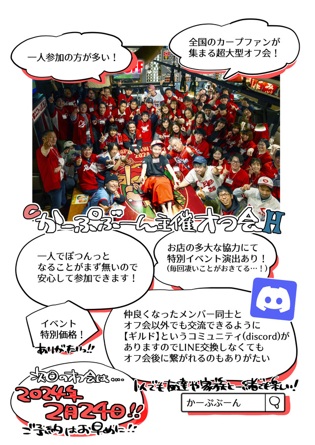 かーぷぶーんオフ会レポートマンガ_024