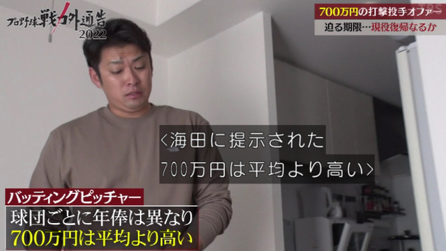 元プロ野球選手の転職先『打撃投手』35歳年収700万円