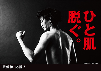 カープ芸備線応援ポスターひと肌脱ぐ_森浦大輔