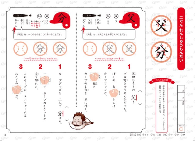 広島カープ漢字ドリル_06
