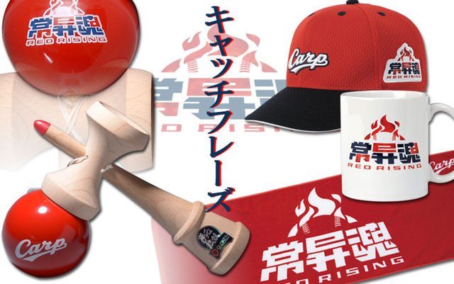 カープ剣玉_夢元無双