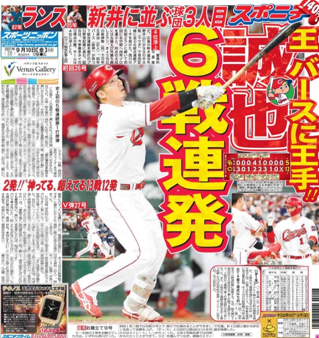 スーパー鈴木誠也vsスーパー金本vsスーパービシエド