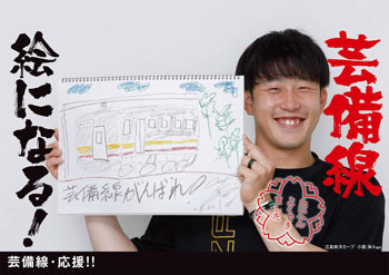 芸備線絵になる_小園海斗