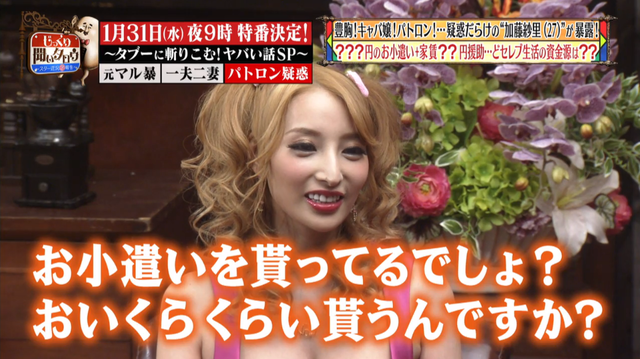 加藤紗里お小遣い_01