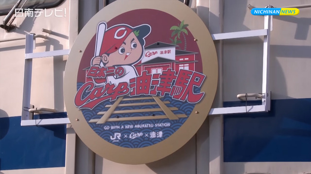 カープ駅_完成_11