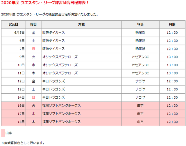 カープ_ウエスタンリーグ_日程_2020年