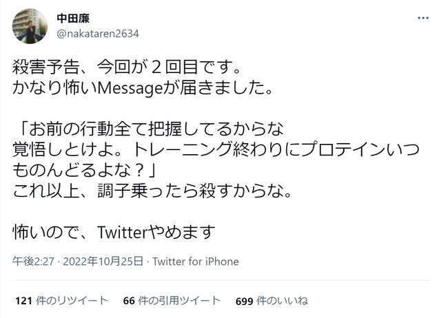 中田廉がカープの内情を暴露→殺害予告を受ける「かなり怖いメッセージ。Twitterやめます」