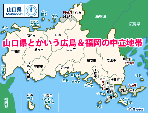 山口県広島県福岡県
