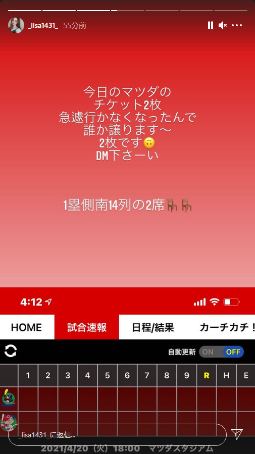 渡辺リサ_小園海斗_チケット譲る_01