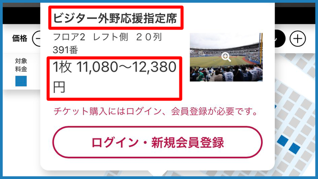 【悲報】ZOZOマリンのカープvsロッテ戦のチケットが高すぎる！ビジター席1万2000円超えｗｗｗ