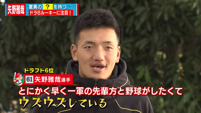 広島ドラ6矢野雅哉_声出し_一発芸_01