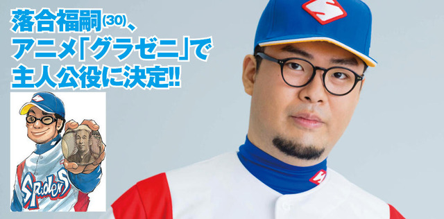 落合息子