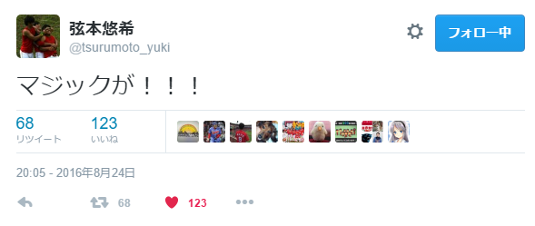 カープ弦本マジック