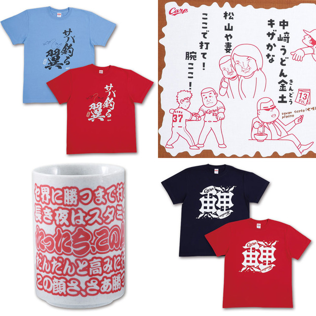 カープグッズ2020年第1弾回文