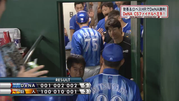 三浦大輔CSファースト