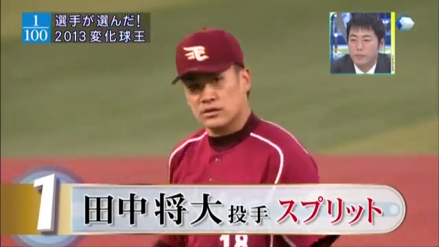 変化球_2014_05