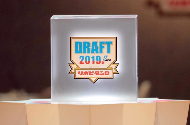 ドラフト会議2019年