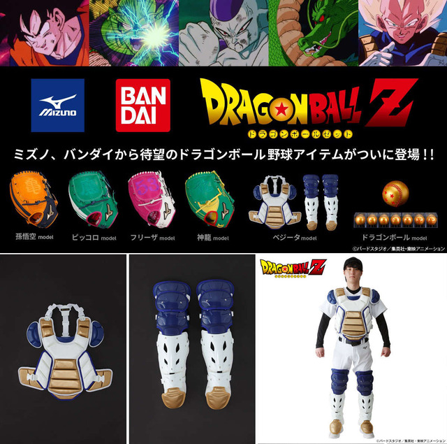 ミズノドラゴンボール野球グローブベジータ用プロテクター