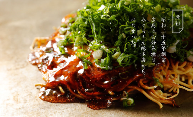 お好み焼きみっちゃん