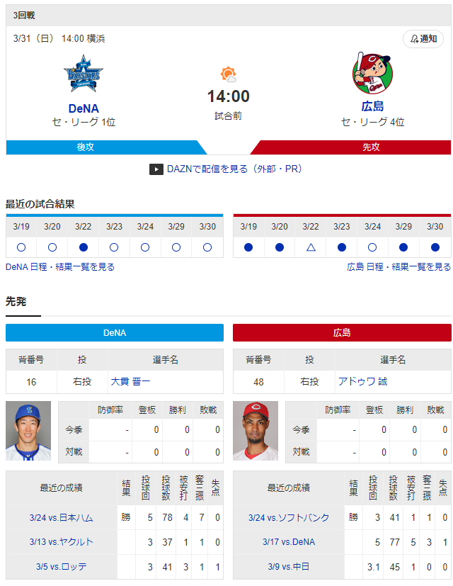 広島横浜_アドゥワ誠_大貫晋一