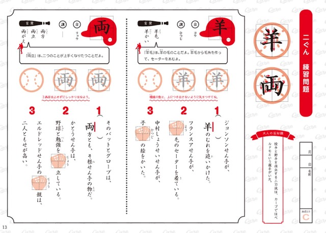 広島カープ漢字ドリル_10