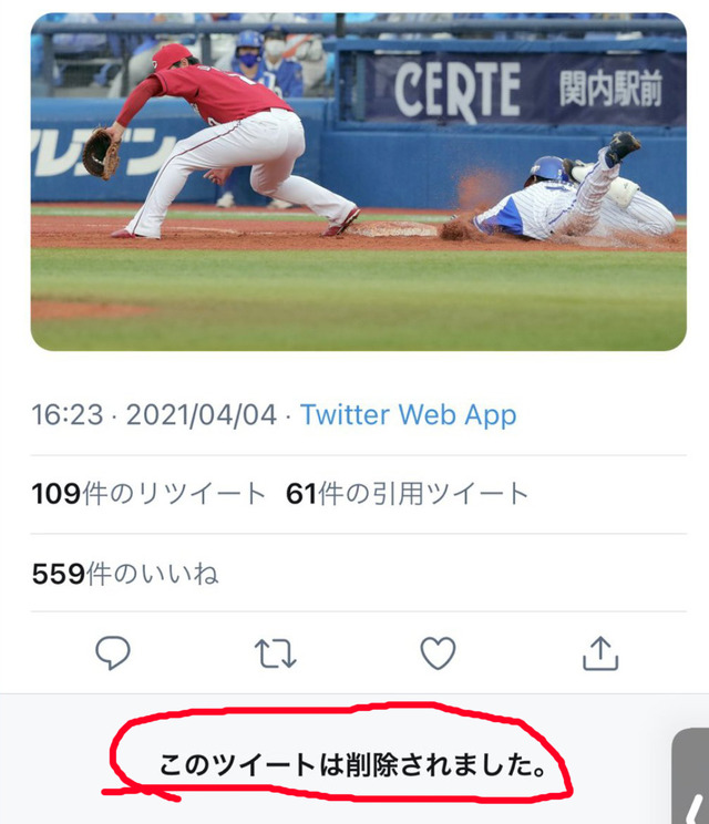 広島横浜戦誤審倉本ヘッスラ内野安打
