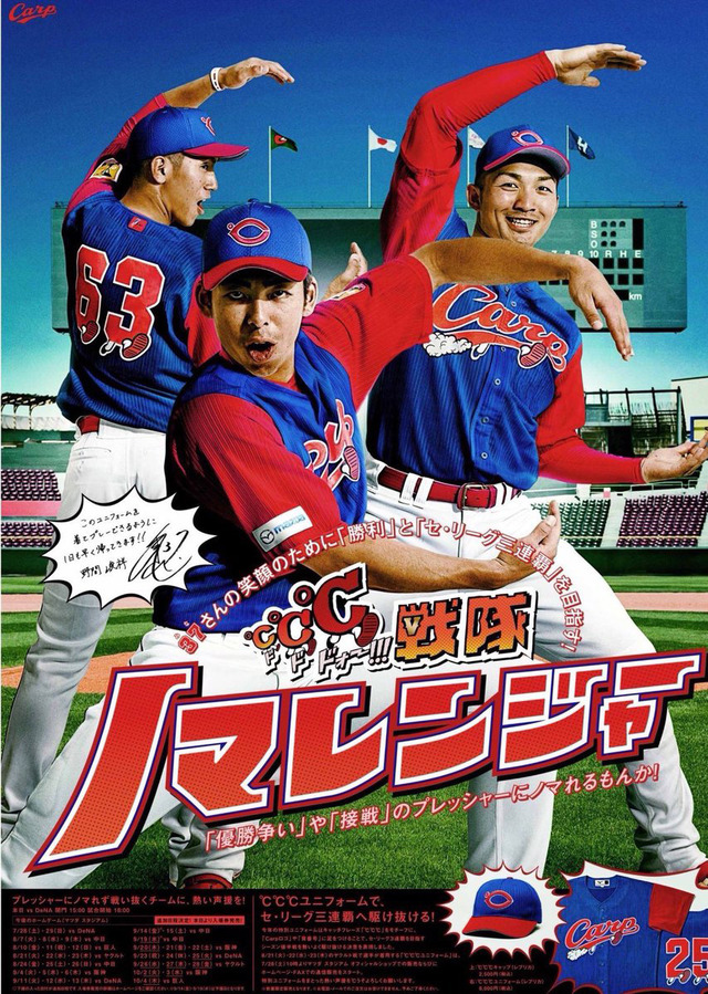 広島カープの限定ユニフォーム2020年版