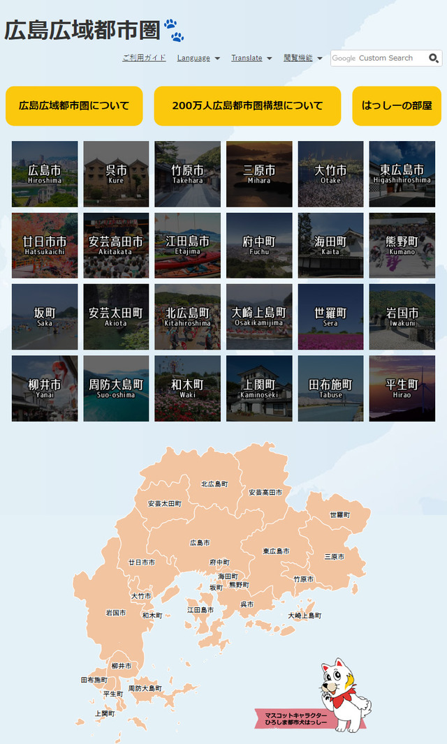 広島広域都市圏