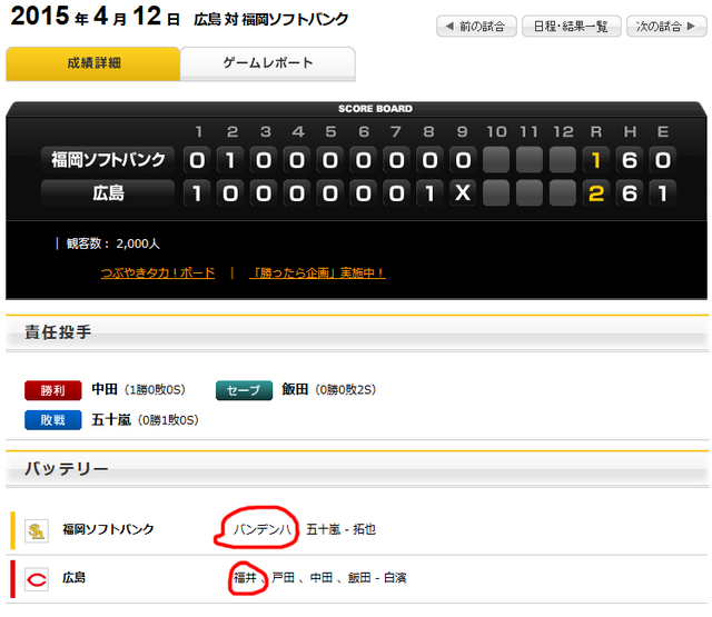 福井_バンデンハーク2軍