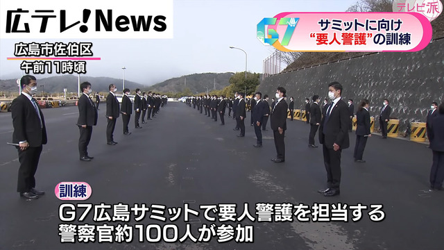 広島サミット警備訓練_02