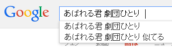 あばれる君_劇団ひとり_似てる