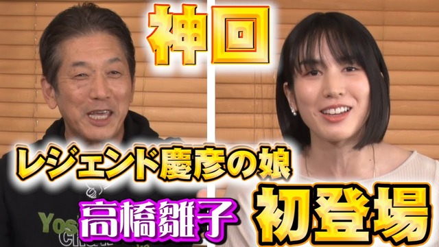 高橋慶彦娘声優
