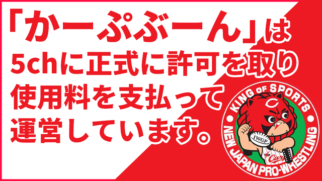 かーぷぶーん5ch正式許可使用料