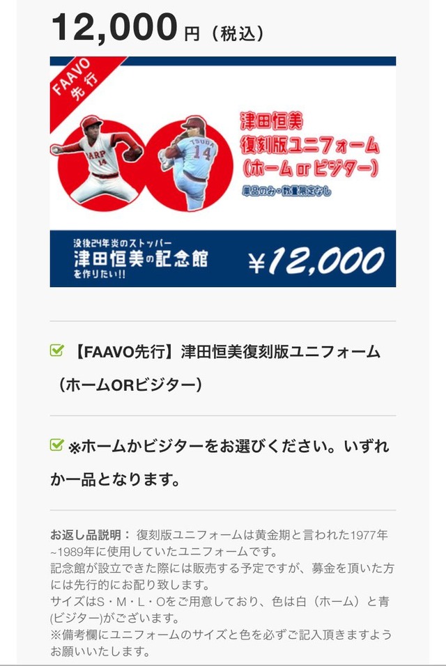 津田恒美記念館クラウドファインディング特典