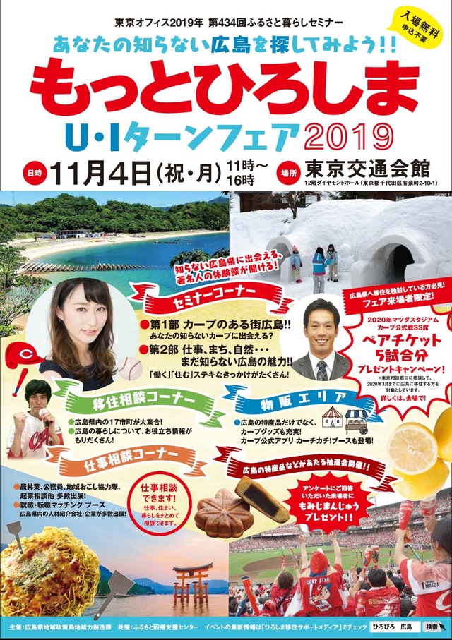 もっとひろしま