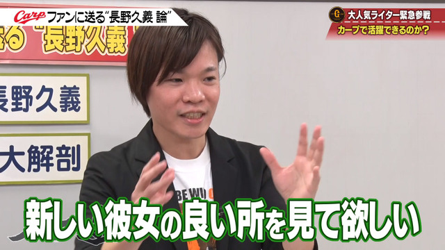 カープ道_長野久義論_プロ野球死亡遊戯_84