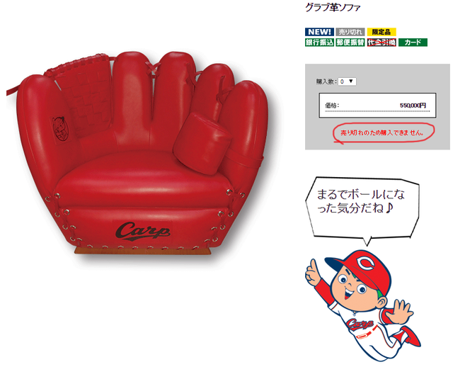 カープ_グラブ皮ソファ