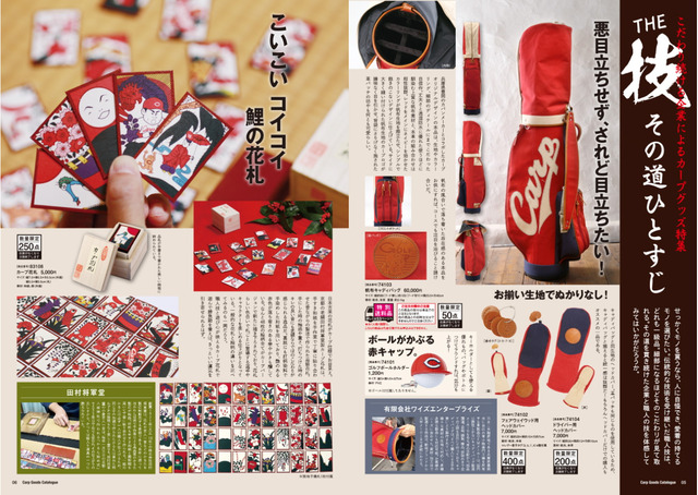 カープグッズカタログ2022年_03