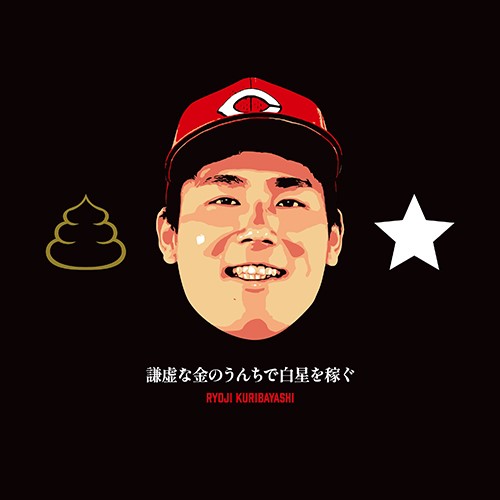栗林良吏_金のうんちTシャツ_02