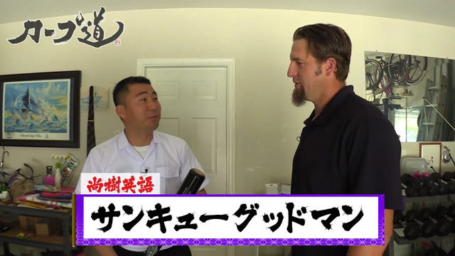エルドレッド_カープ道_10