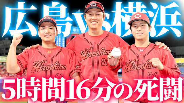 カープ黒原プロ初勝利_河野佳プロ初セーブ