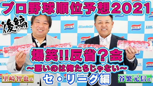 里崎&谷繫