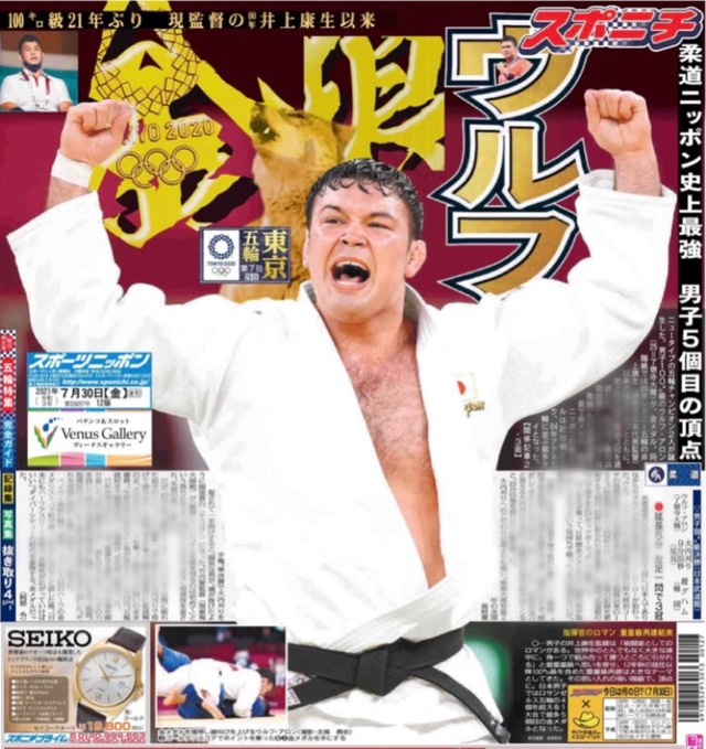 柔道金ウルフ「ハーフ苦労エピソードはない」