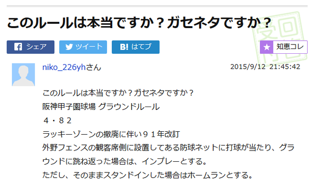 甲子園捏造ルール