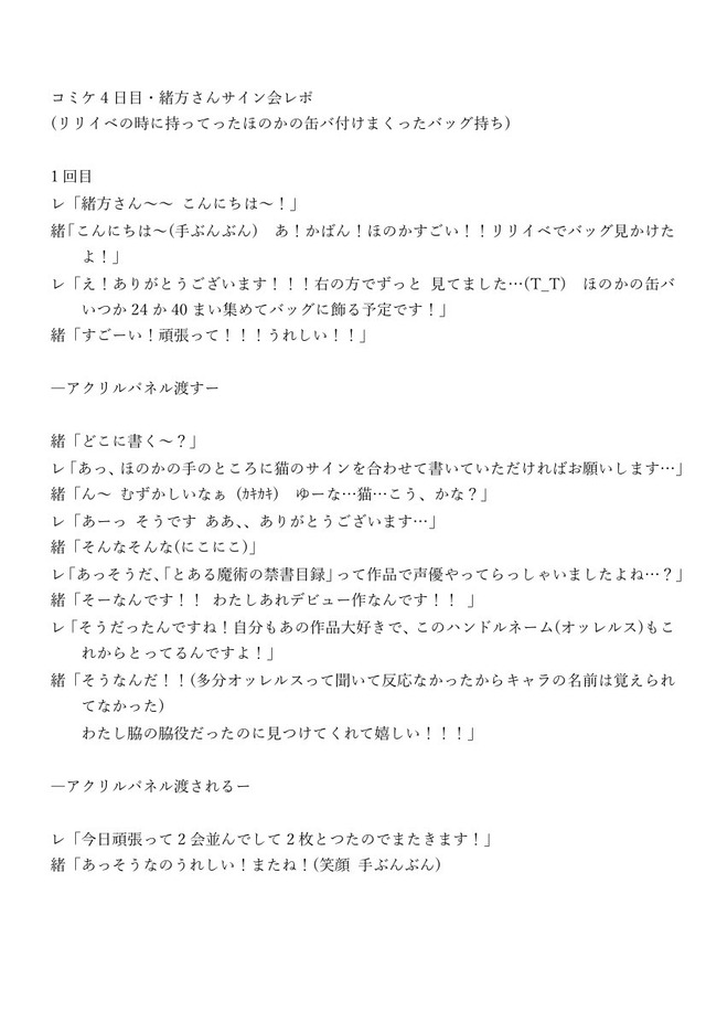 緒方佑奈_神対応_05