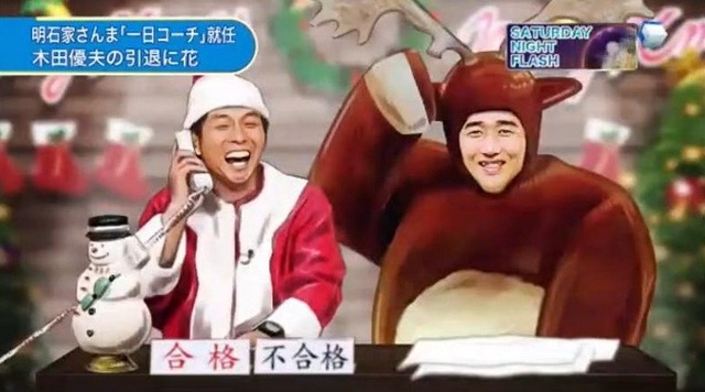明石家サンタ_木田