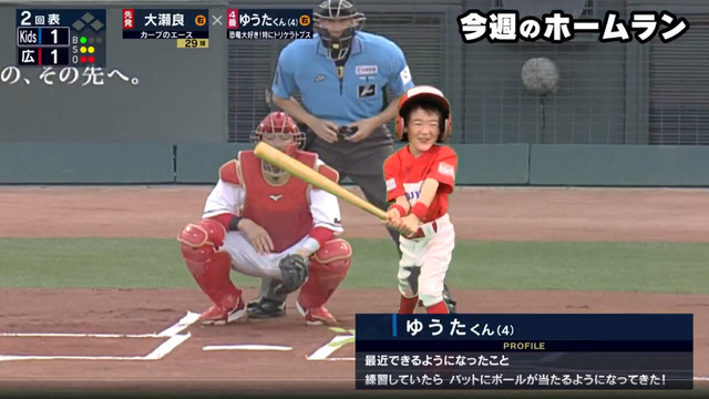 カープ大瀬良、ゆうた君（4才）にホームラン被弾