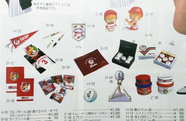 1987_カープグッズ_04
